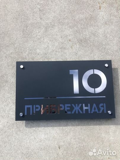 Адресная табличка на дом
