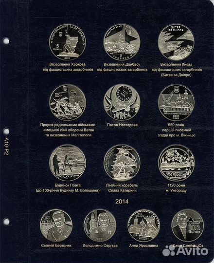 Альбом для юбилейных монет Украина: том III (2013