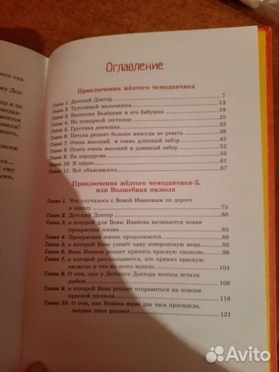 Приключения желтого чемоданчика.Софья Прокофьева
