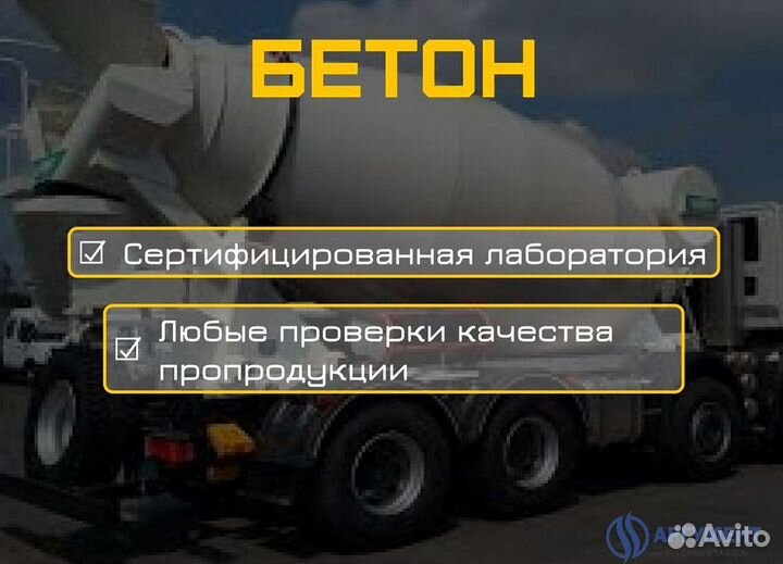 Бетон для фундамента