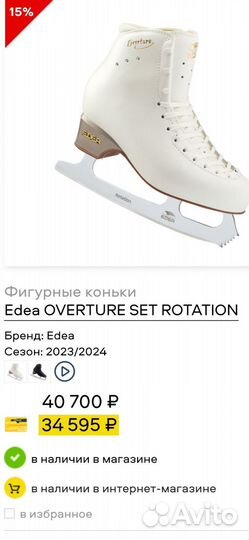 Фигурные коньки