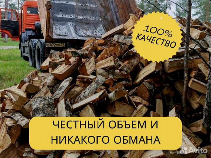 Дрова. Колотые