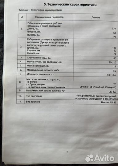 Мотособака