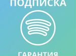 Premium подписка Spotify Санкт-Петербург