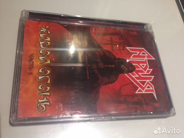 ария живой огонь