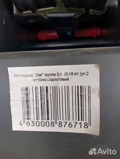 Детское автокресло от 0 до 18 кг