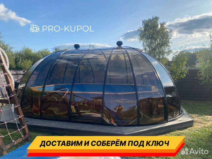 Купольная беседка, Купол для бассейна