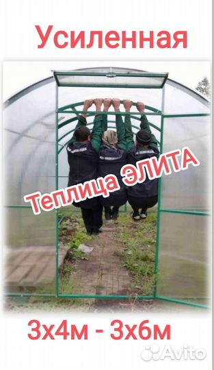 Теплица Люкс под Ключ