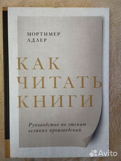 Руководство по чтению великих книг