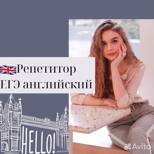 Репетитор по английскому языку егэ
