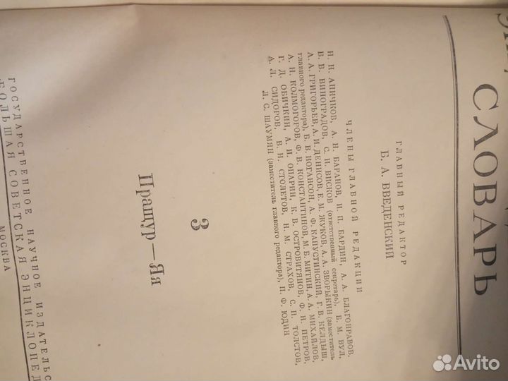 Энциклопедический словарь