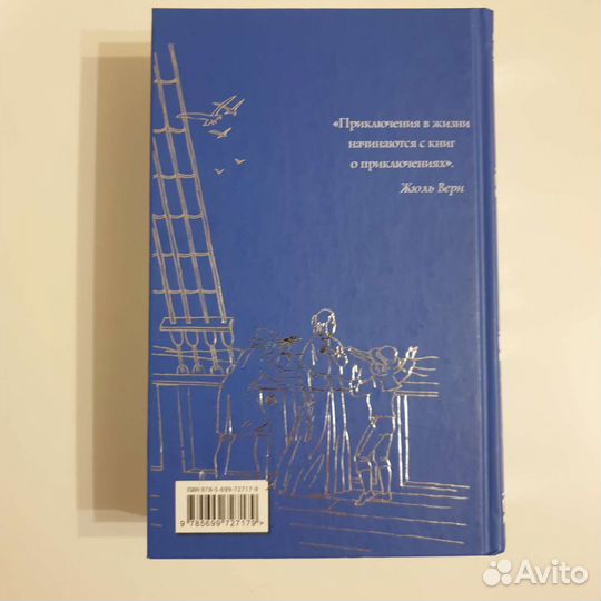 Дети капитана Гранта, новая книга