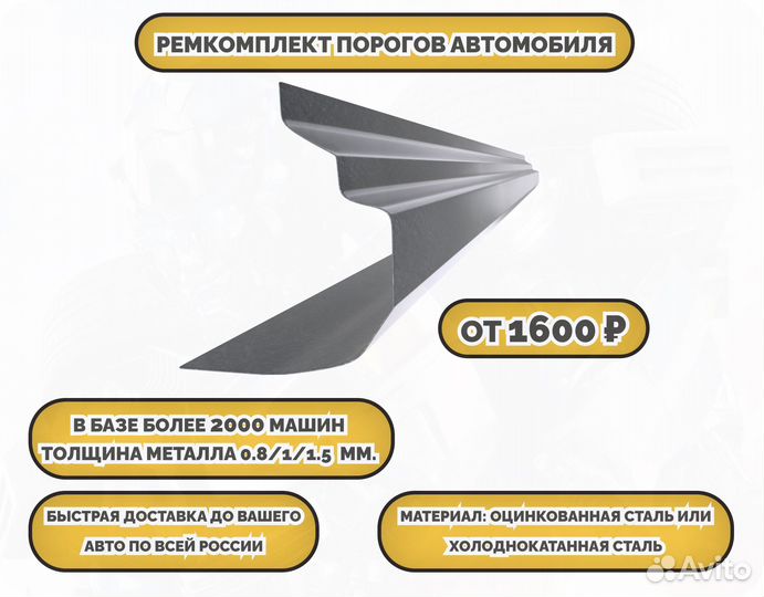 Пороги ремонтные