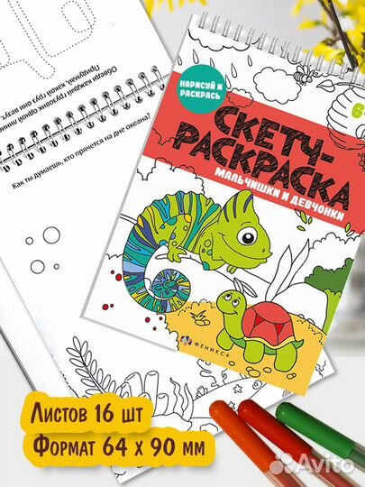 Раскраска для детей. Набор 2 шт