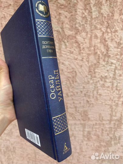 Портрет Дориана Грея. Оскар Уайльд