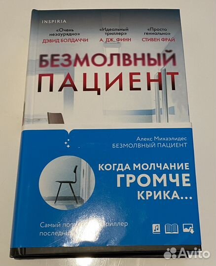 Книга Безмолвный пациент (тв.обложка)