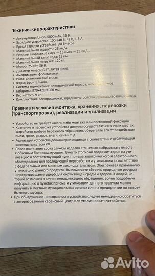 Самокат взрослый электрический