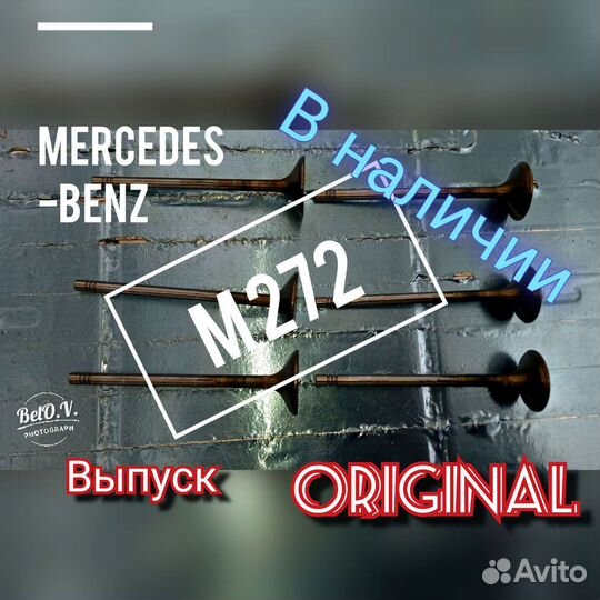 Клапан выпускной 272 Мерседес Mercedes A2720501627