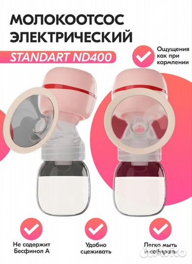 Молокоотсос электрический