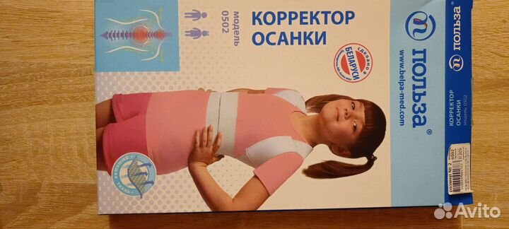 Корректор осанки детский