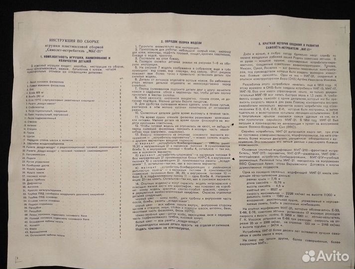 Сборная модель самолета миг-21 смт 1/72 Мир