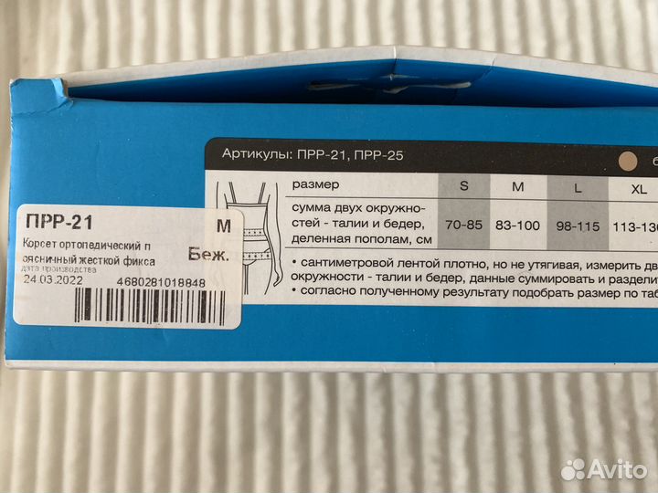 Корсет ортопедический поясничный жесткой фикс рр М