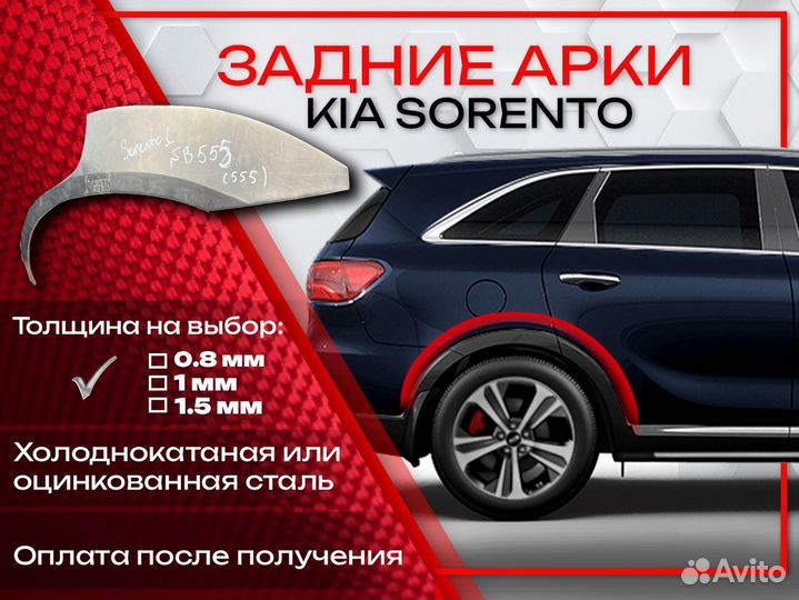 Ремонтные арки на KIA sorento