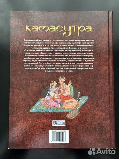 Камасутра. Книгая новая подарочная