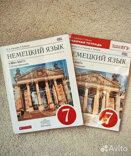 Немецкий язык учебники 5-8 класс, рабочие тетради