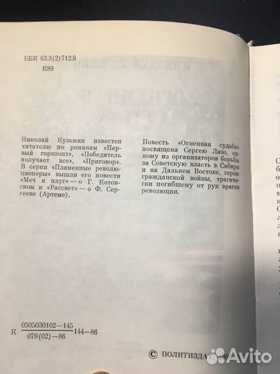 Огненная судьба: Повесть о Сергее Лазо, Кузьмин