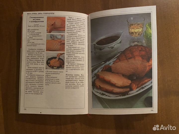 Книга «Все о веусной и здоровой пище»