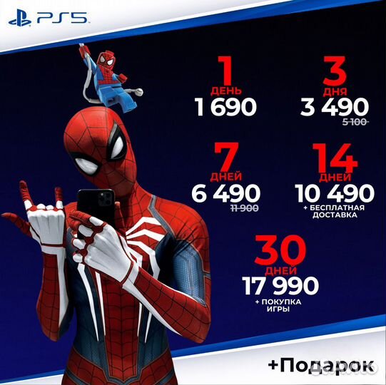 Аренда ps5