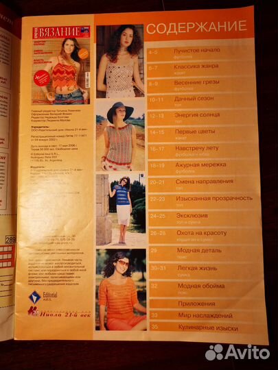 Журнал Вязание 5/2006
