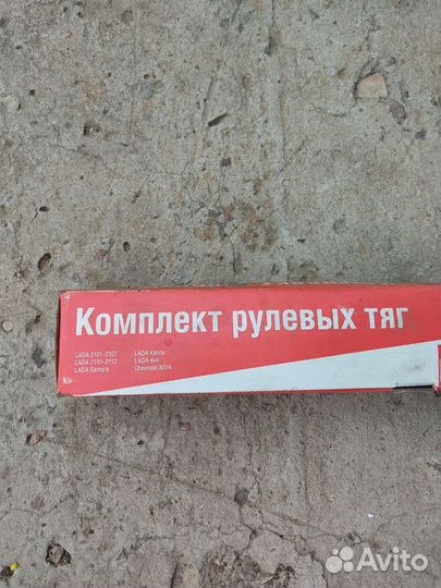 Рулевые тяги ваз