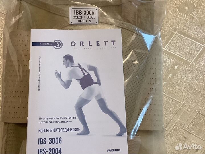 Корсет ортопедический поясничный