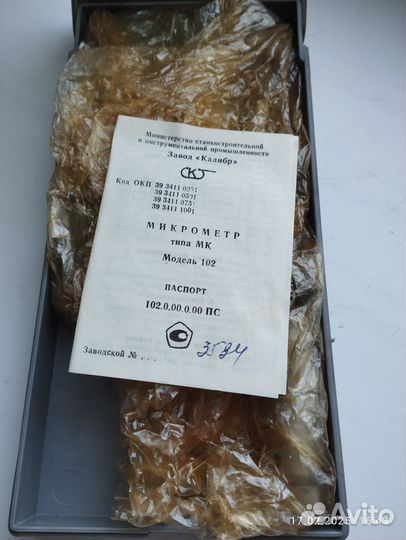 Микрометр мк 75 - 100 мм