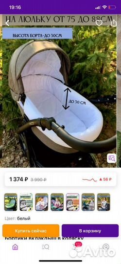 Бортики в коляску