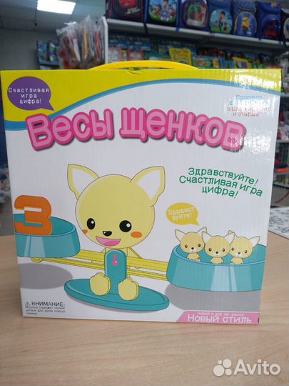 Развивающая игра баланс Весы щенков