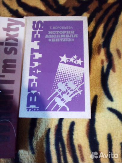 Книги о Битлз