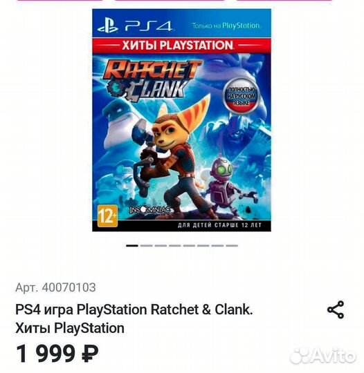 PS4 игра PlayStation Ratchet & Clank