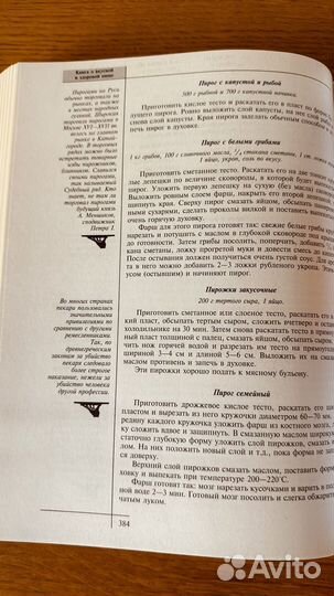 Кулинария энциклопедия