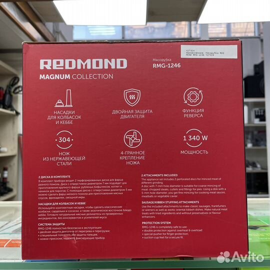Мясорубка Redmond RMG-1246