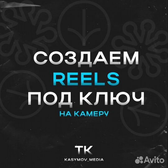 Рилсмейкер, Рилс, Съёмка видео, Видеограф, Рилс по