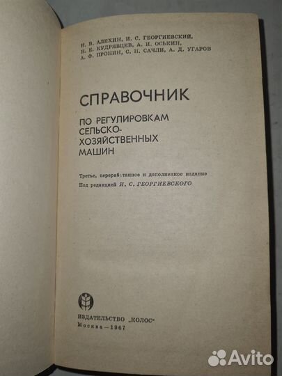 Справочник по регулировкам сельскохозяйственных ма