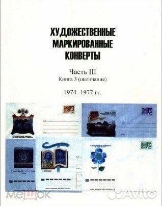 Каталог А. Лапкина 10 книг Конверты СССР 1953-1992