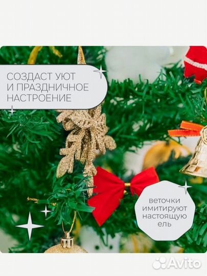 Елка искусственная 185 см