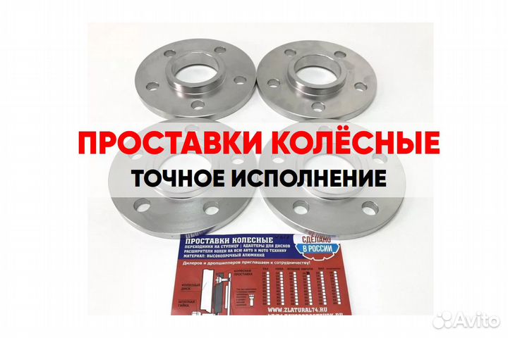 Проставки на диски