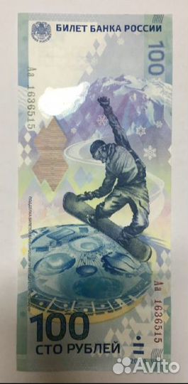 Новая купюра 100 рублёвая. Сочи и Крым