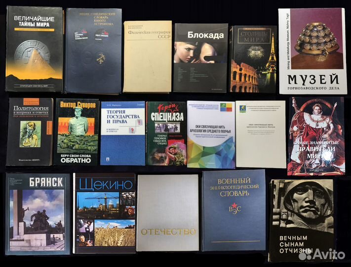 Политика, тайны, география, ВОВ, Толстой, Ленин