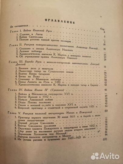 Хрестоматия по русской военной истории 1947 г